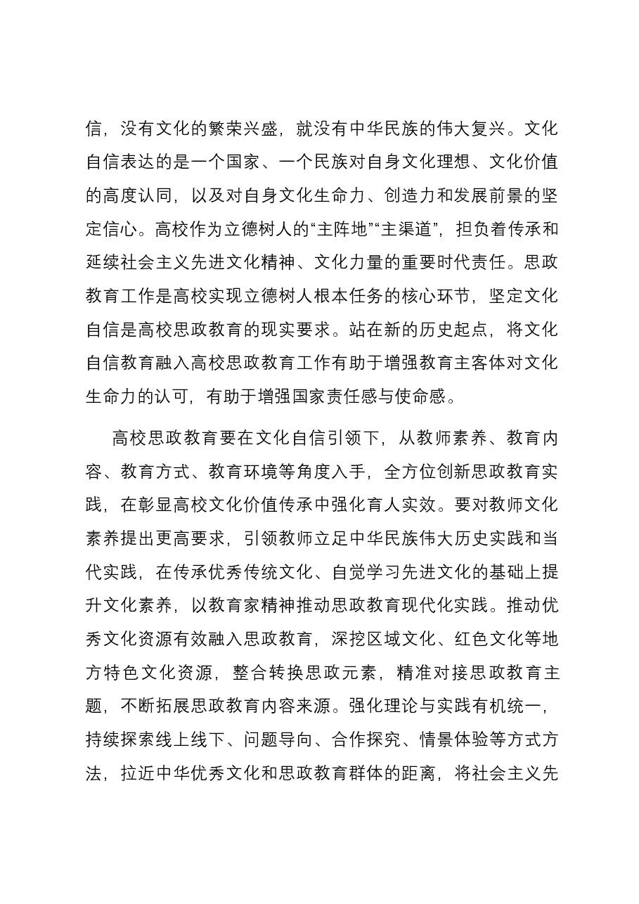 副书记在学校宣传思想文化工作会议上的讲话.docx,第2页预览