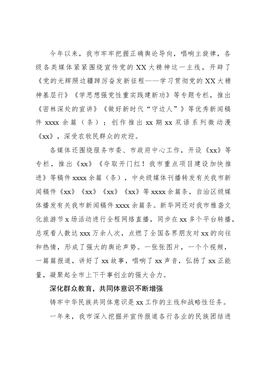 (2篇)2023年宣传思想文化和意识形态工作总结综述材料.docx,第3页预览