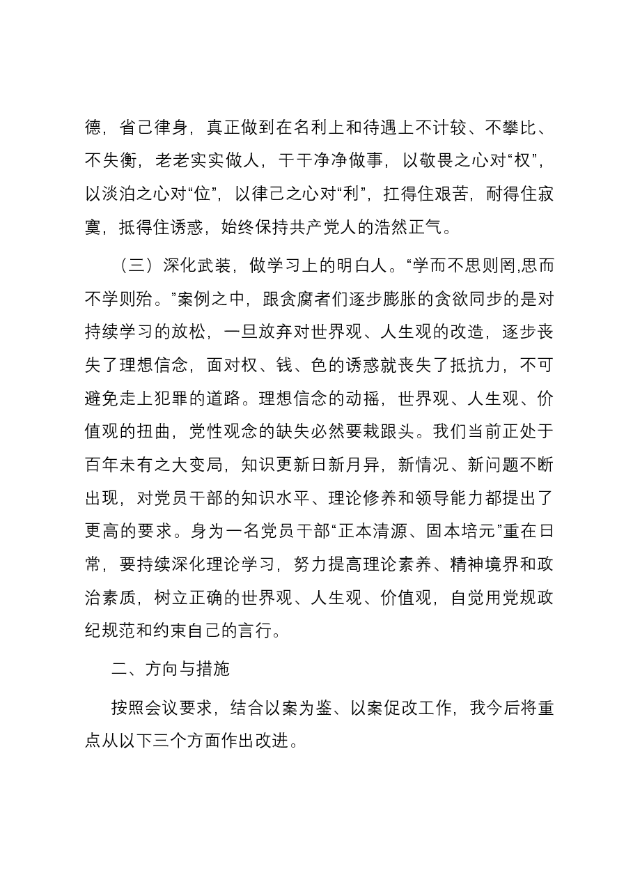 在省纪委监委集体廉政谈话会上的汇报发言.docx,第3页预览