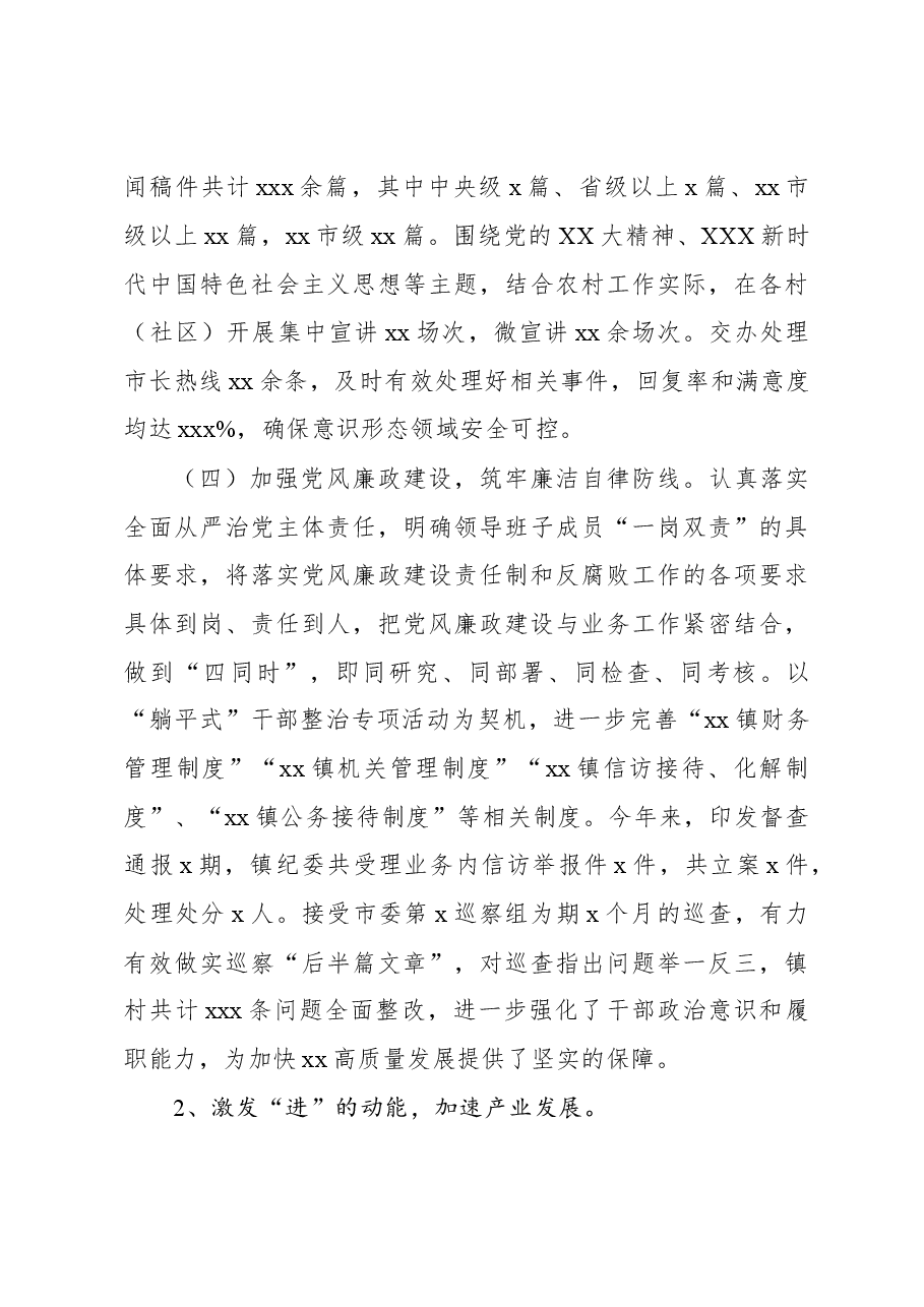 (4篇)2023年工作总结和2024年工作思路汇编(镇乡).docx,第3页预览