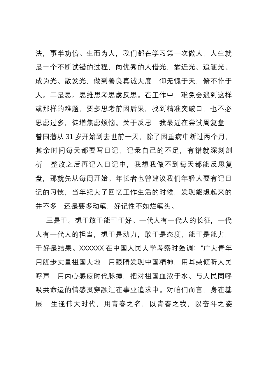 在2023年青年干部座谈会上的发言.docx,第3页预览