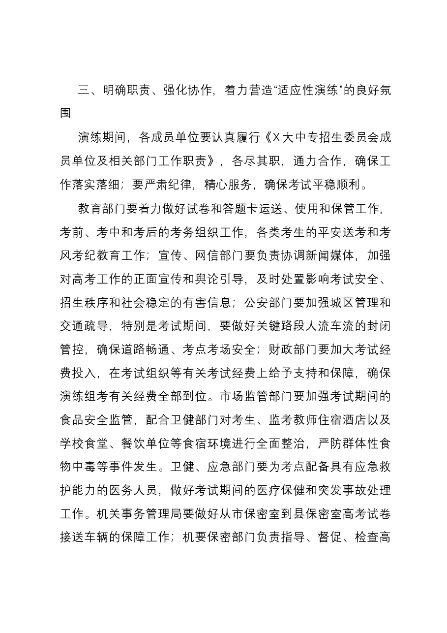 2024年新高考适应性演练会上的讲话.docx,第4页预览
