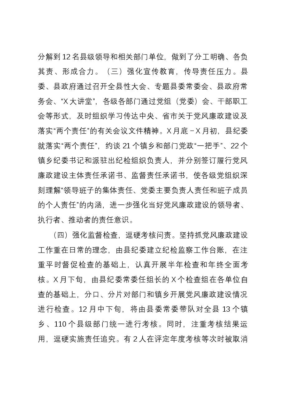 县向工作组关于党风廉政建设工作情况汇报.docx,第3页预览