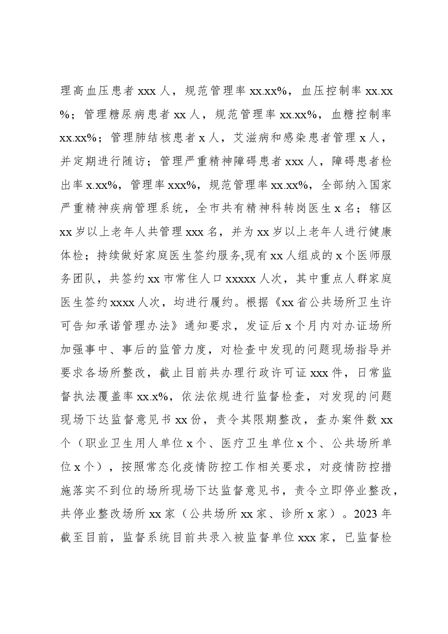 卫生健康委员会五年工作总结.docx,第3页预览