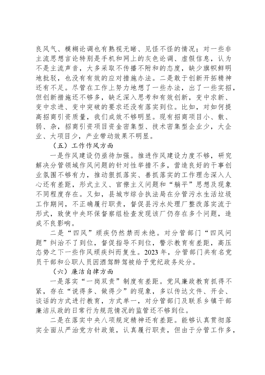 2023年主题教育专题民主生活会个人对照检查材料发言提纲.docx,第4页预览