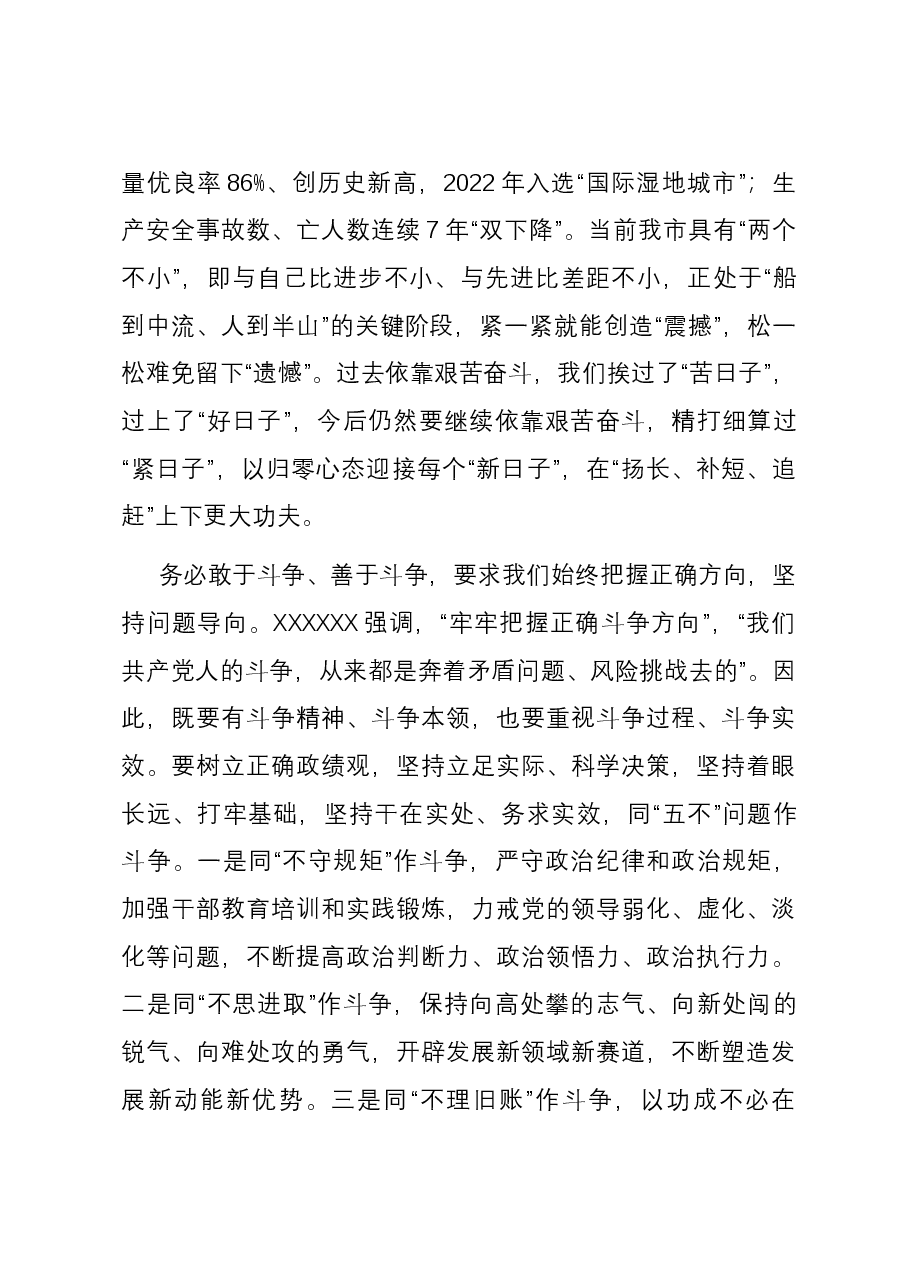 在市政府党组理论学习中心组主题教育专题研讨交流会上的发言.docx,第3页预览