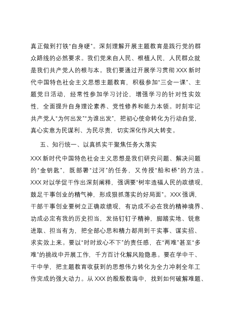 研讨发言:以强化自身深化作风大转变 以真抓实干聚焦任务大落实.docx,第4页预览