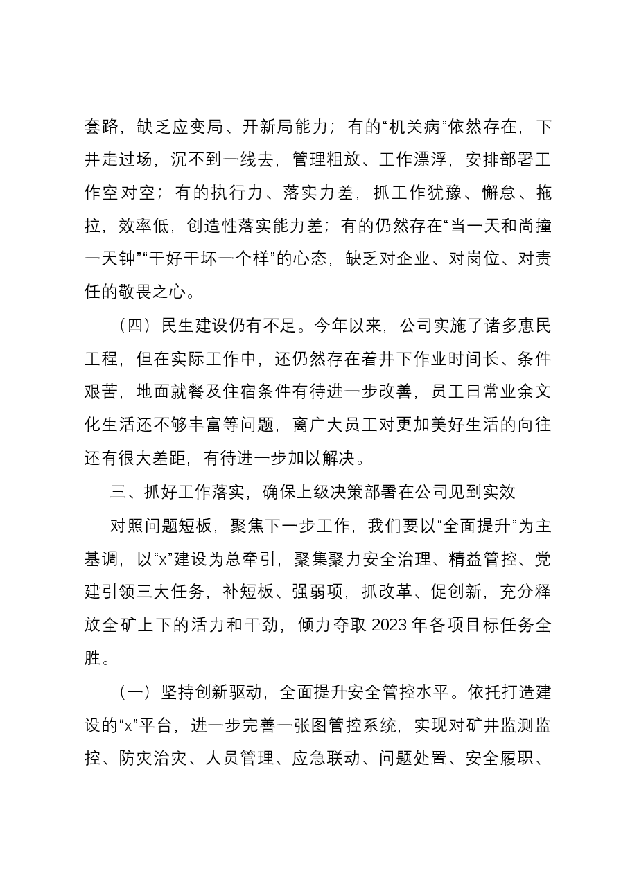 2023年度公司务虚会发言材料.docx,第4页预览