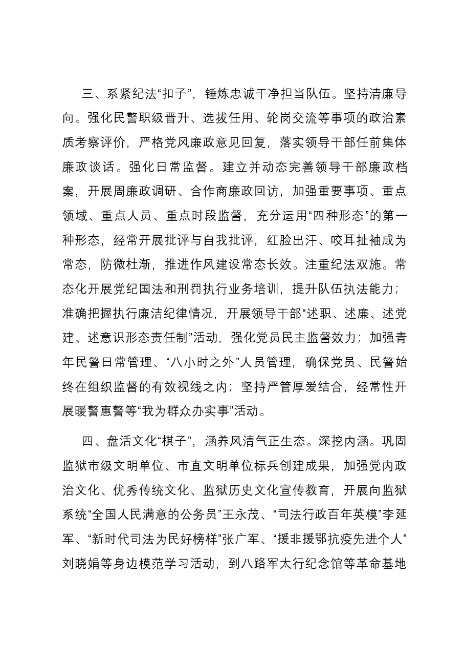 监狱关于清廉建设情况汇报.docx,第3页预览
