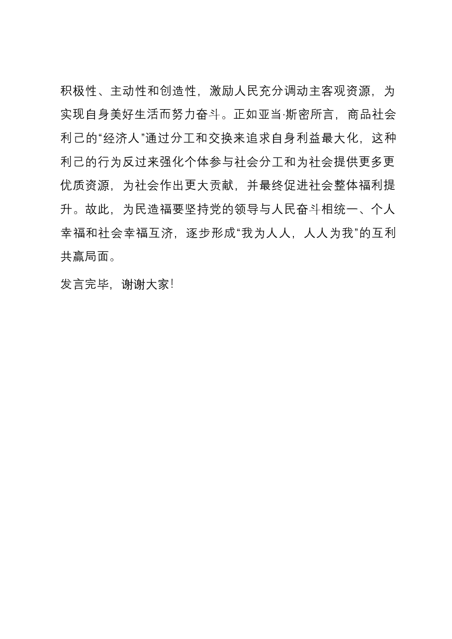 在市委理论学习中心组为民造福专题研讨会上的交流发言.docx，第4页预览