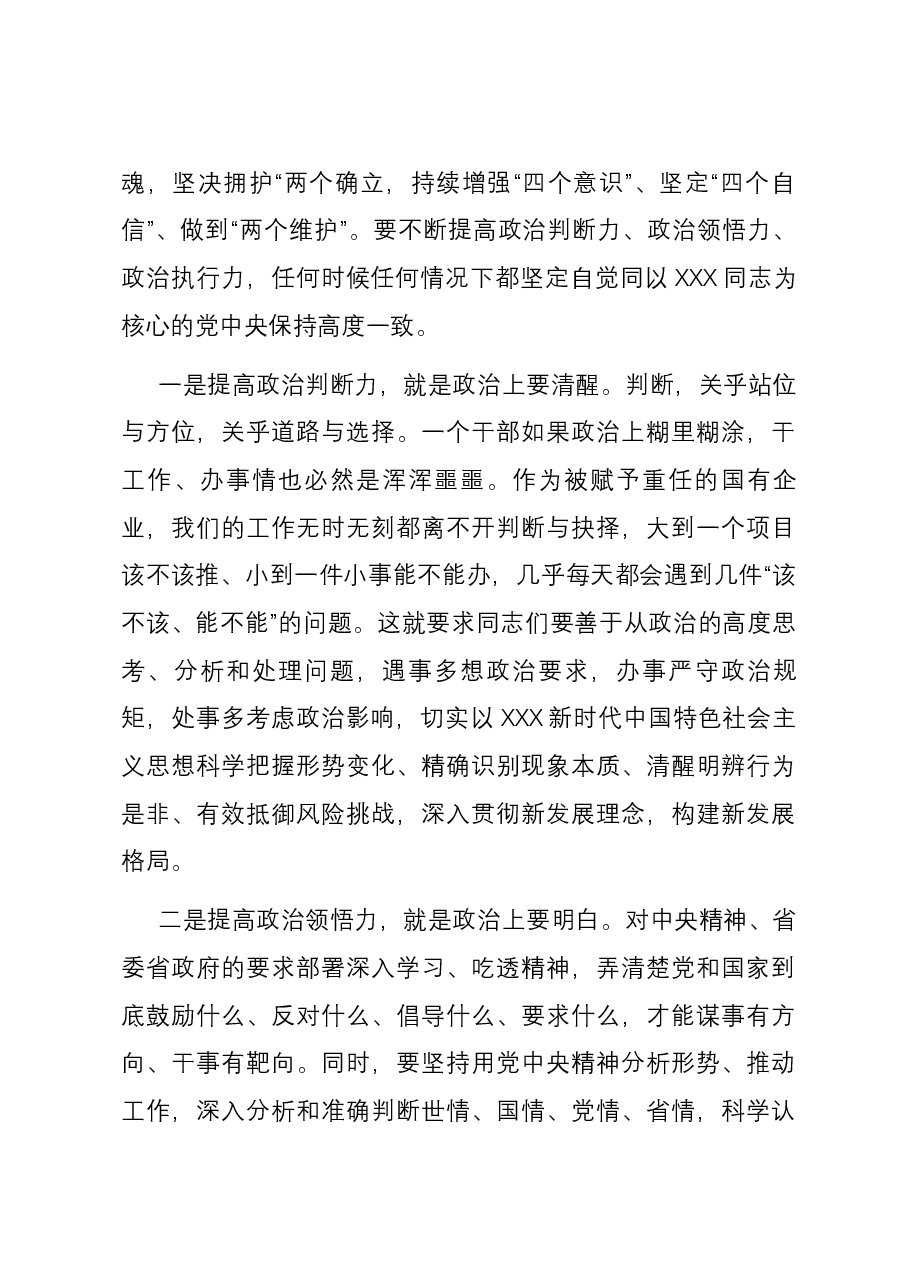 在集团年轻干部廉政谈话会上的讲话.docx,第3页预览