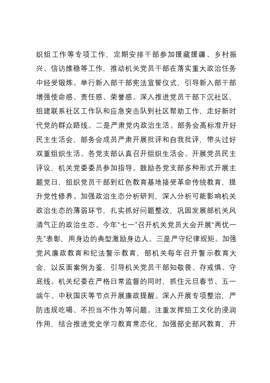 市委组织部关于模范机关建设情况汇报.docx,第4页预览
