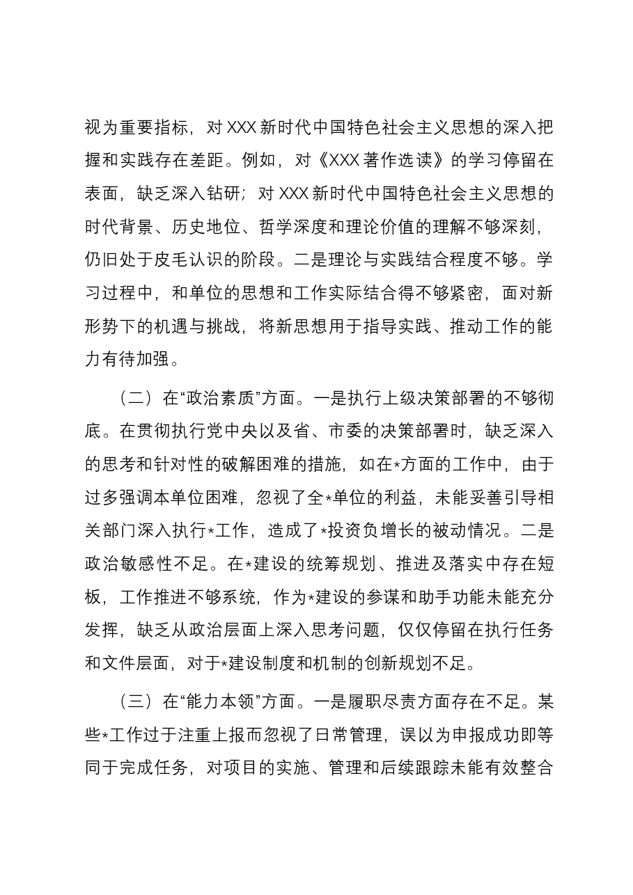 党委班子2023年主题教育专题民主生活会对照检查材料.docx,第2页预览
