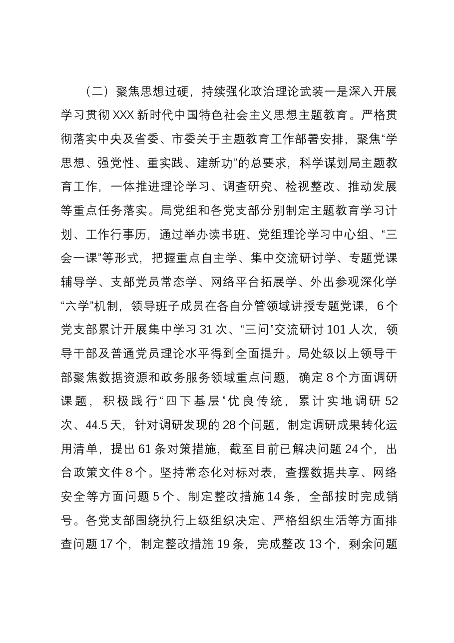 某市数管局2023年机关党建工作总结.docx,第3页预览