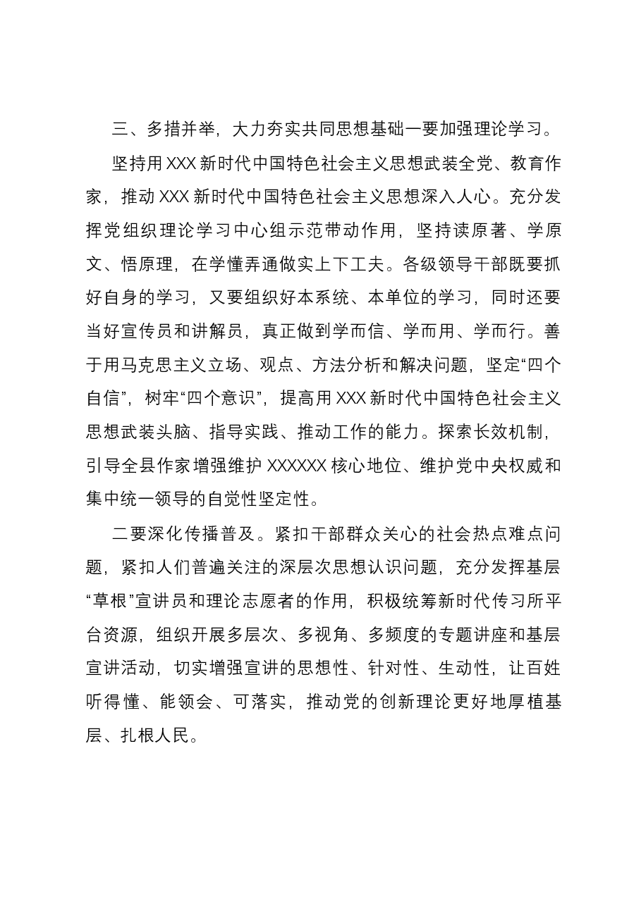 县作协支部书记讲党课讲稿.docx，第4页预览