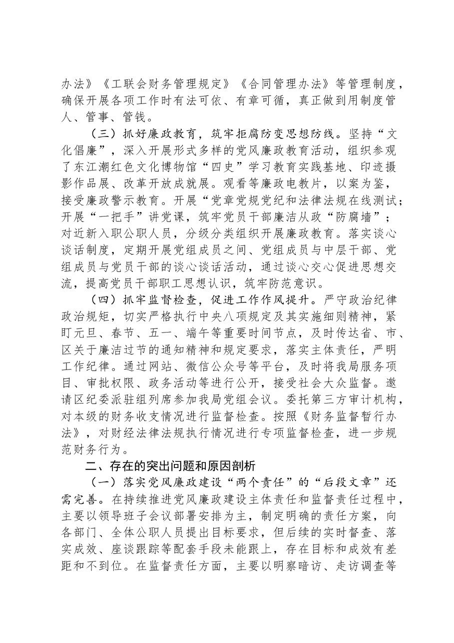 区局党组向巡察组关于纪检监察工作情况总结汇报.docx,第2页预览
