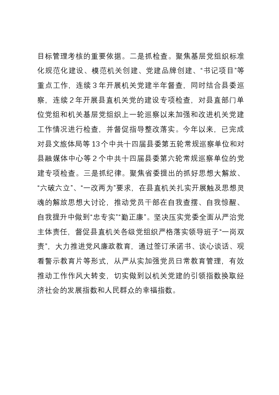 县直机关工委关于机关党建工作进展情况汇报.docx,第4页预览