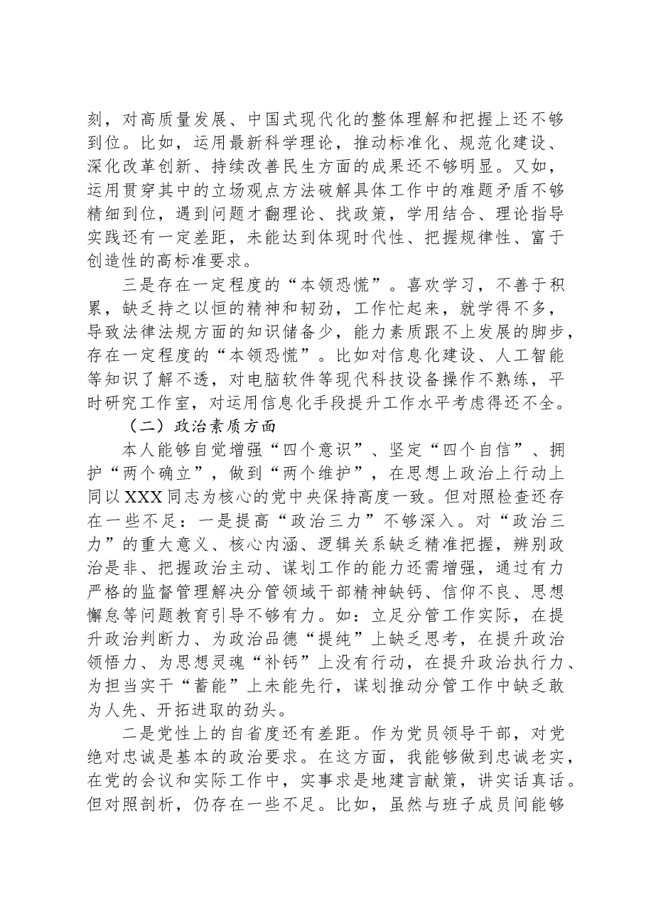 2023年主题教育专题民主生活会个人对照检查材料发言提纲.docx,第2页预览