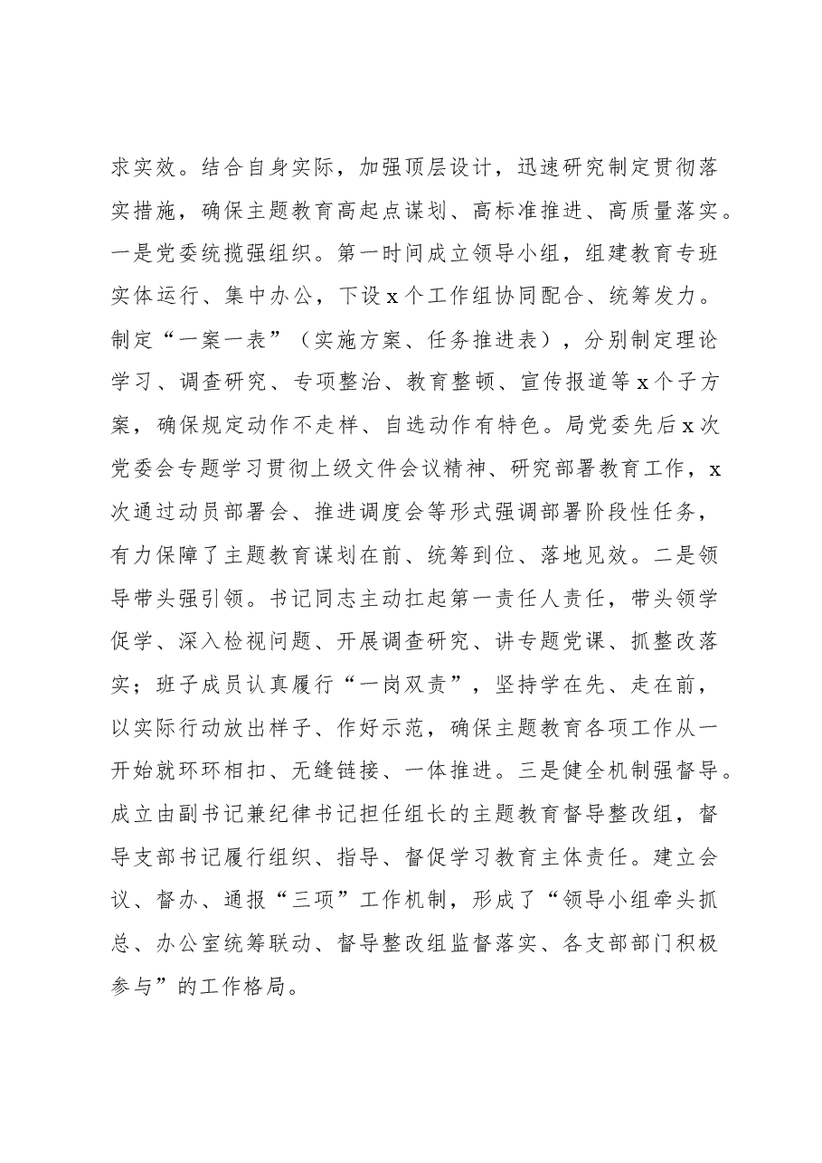 关于第二批学习贯彻习近平新时代中国特色社会主义思想主题教育的自查评估报告.docx,第3页预览