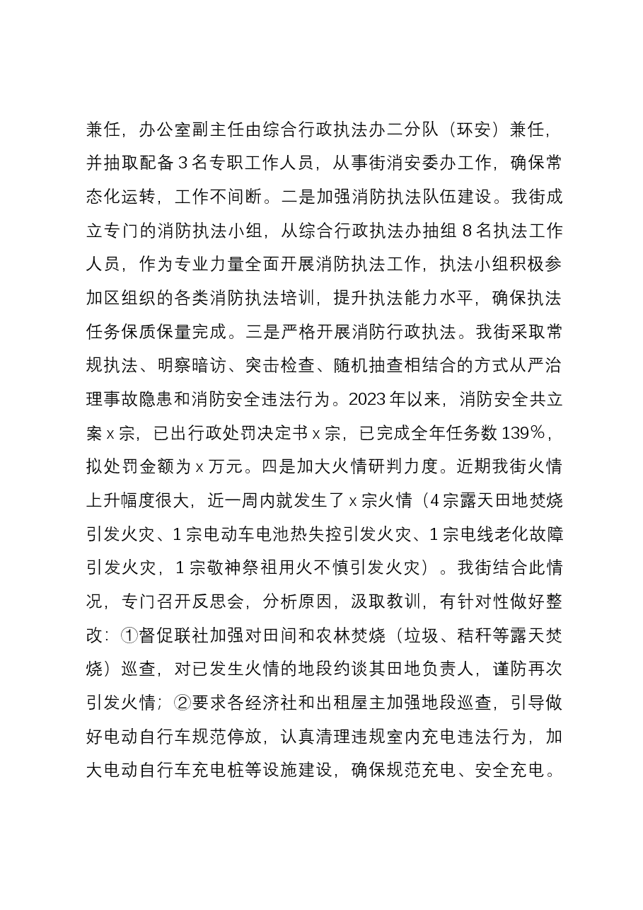 消防工作座谈汇报材料.docx,第2页预览