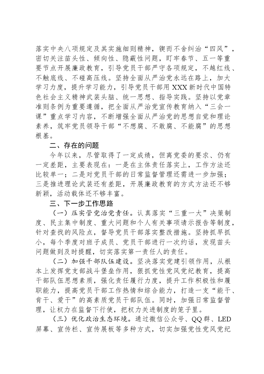党支部书记2023年履行“一岗双责”情况报告.docx,第2页预览