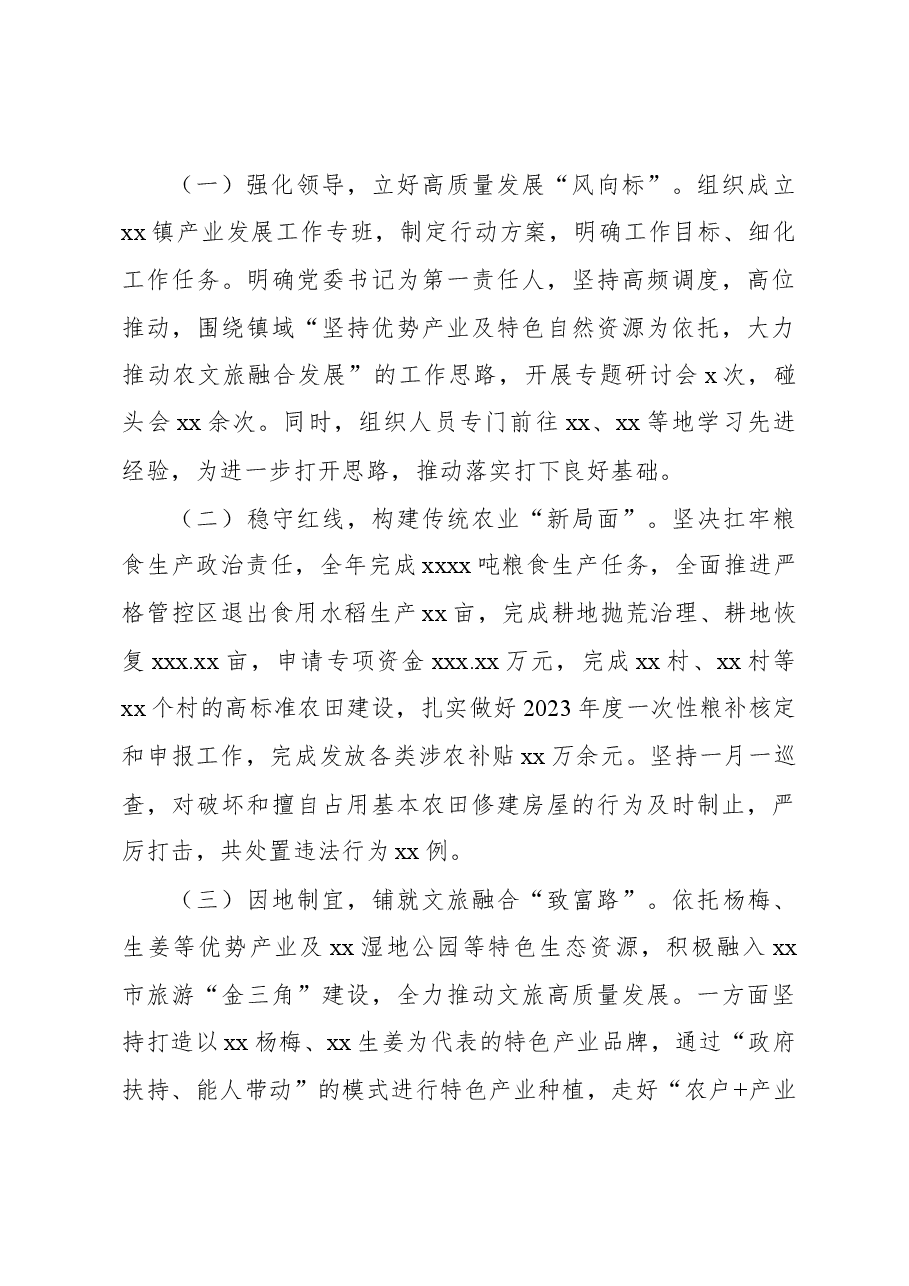 (4篇)2023年工作总结和2024年工作思路汇编(镇乡).docx,第4页预览