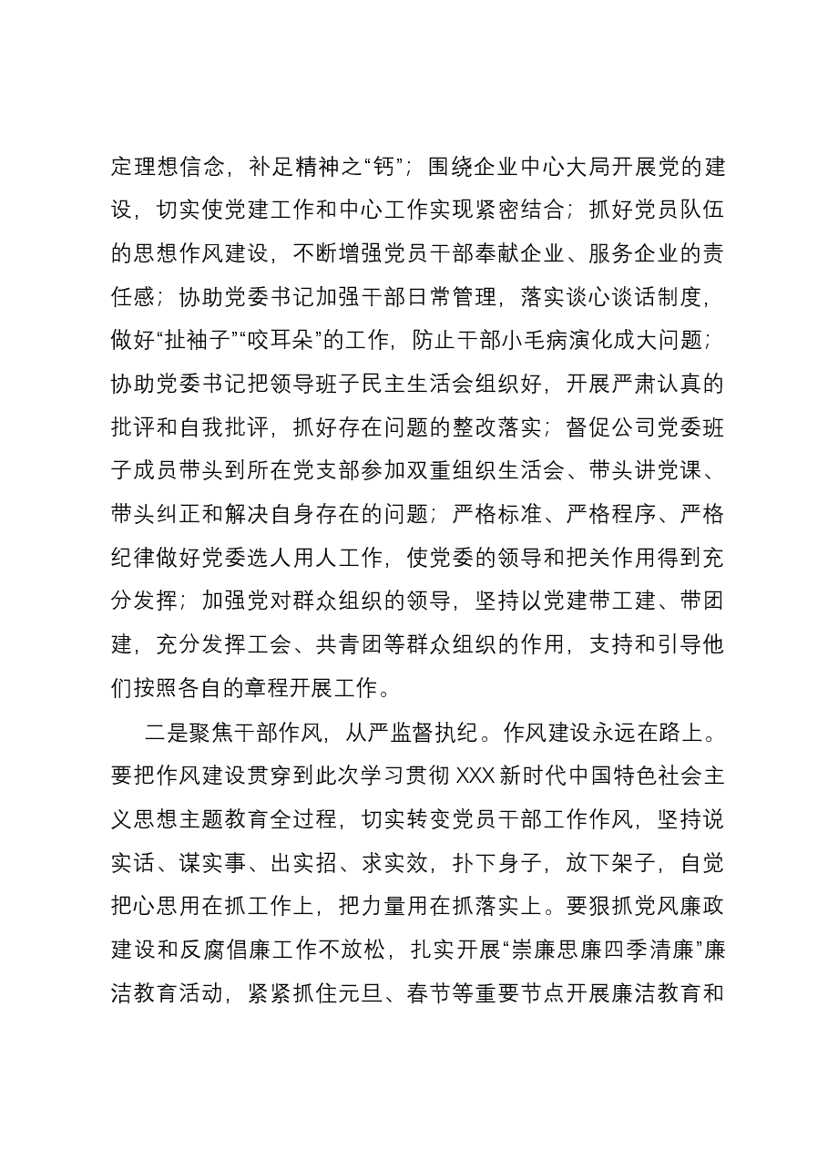 党委副书记在公司2023年底务虚会上的发言材料.docx,第4页预览