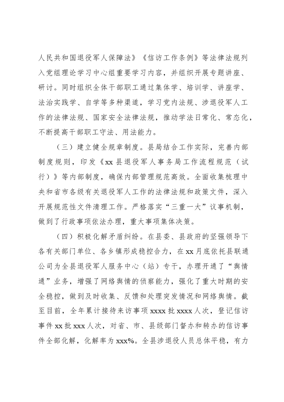 退役军人事务局2023年法治政府建设工作情况报告.docx,第2页预览