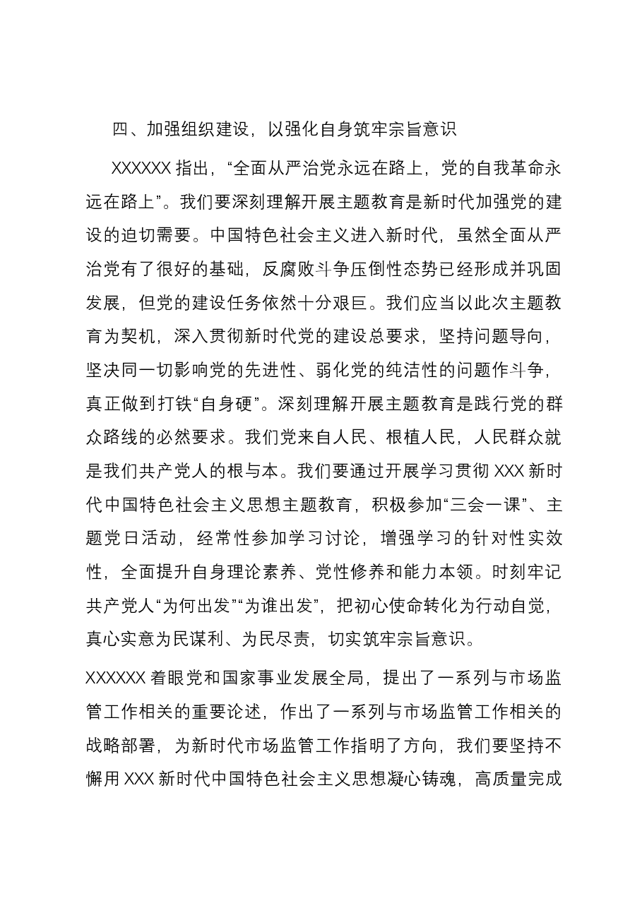 研讨发言:主动担当作为,以知行并进提升工作本领.docx,第4页预览