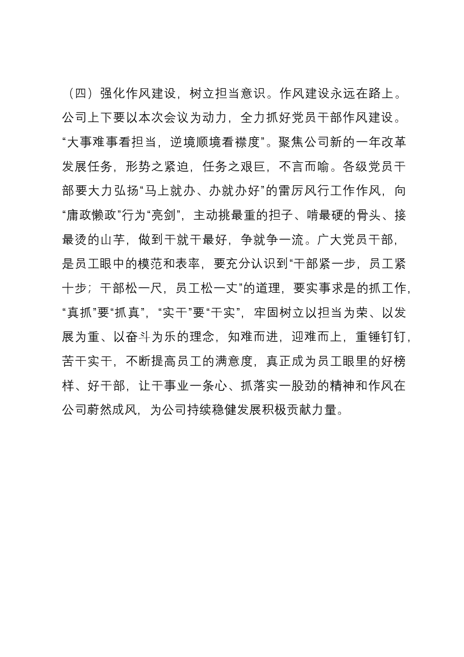 年底务虚会的发言材料.docx,第4页预览