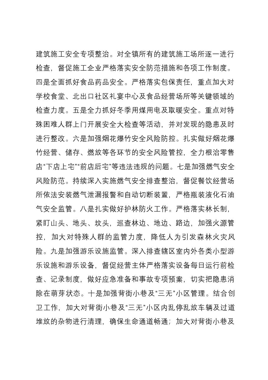 在全区节前安全生产工作会议上的发言.docx,第2页预览