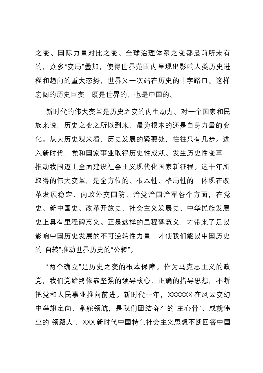 党课:坚定历史自信 把握历史规律 掌握历史主动.docx,第2页预览