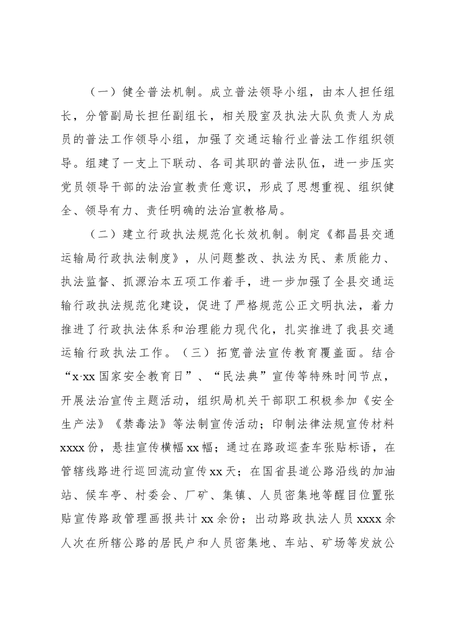 (3篇)履行推进法治建设第一责任人职责述职报告汇编.docx,第2页预览