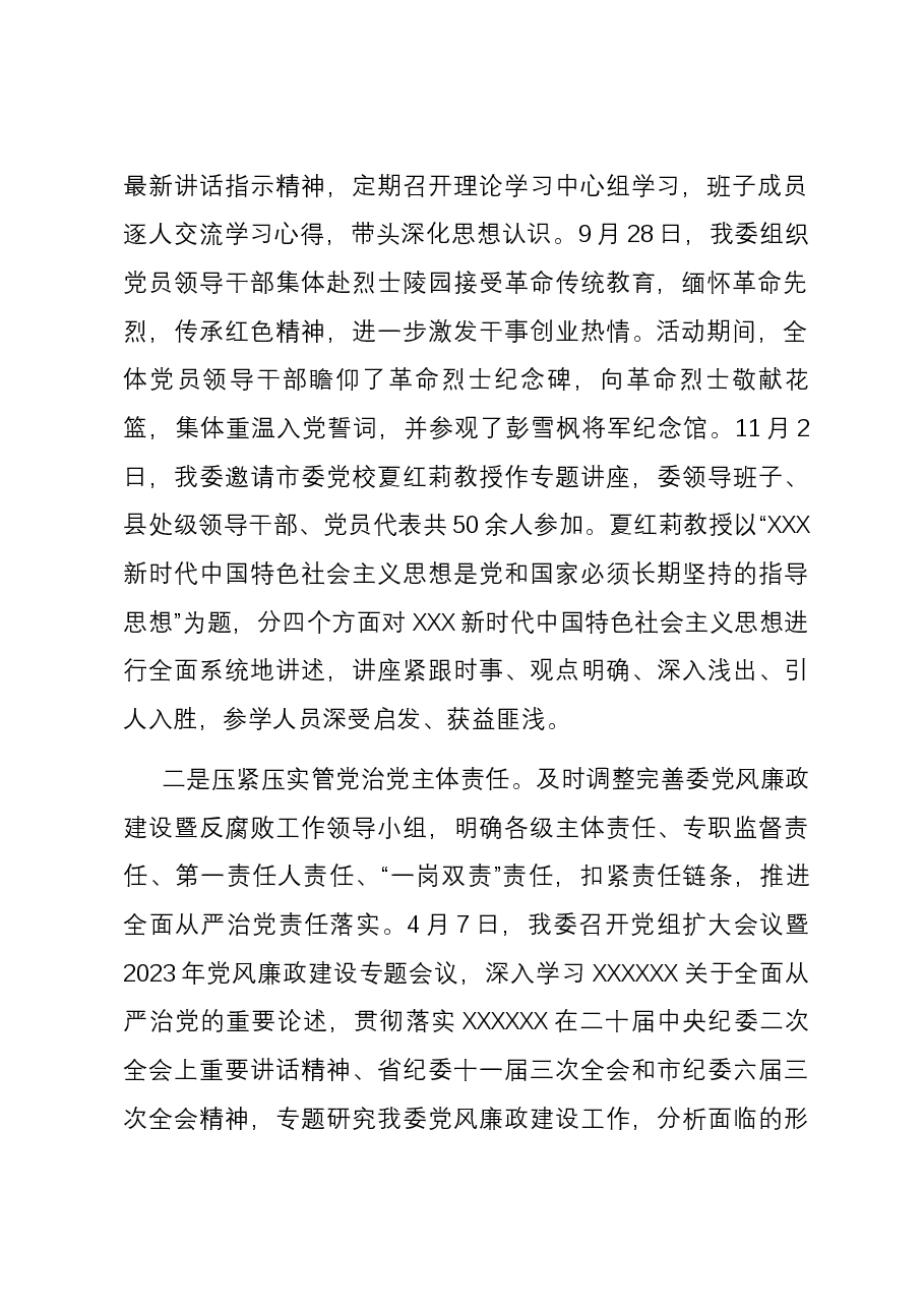 市发改委党组关于2023年度落实党风廉政建设责任制情况的报告.docx,第2页预览