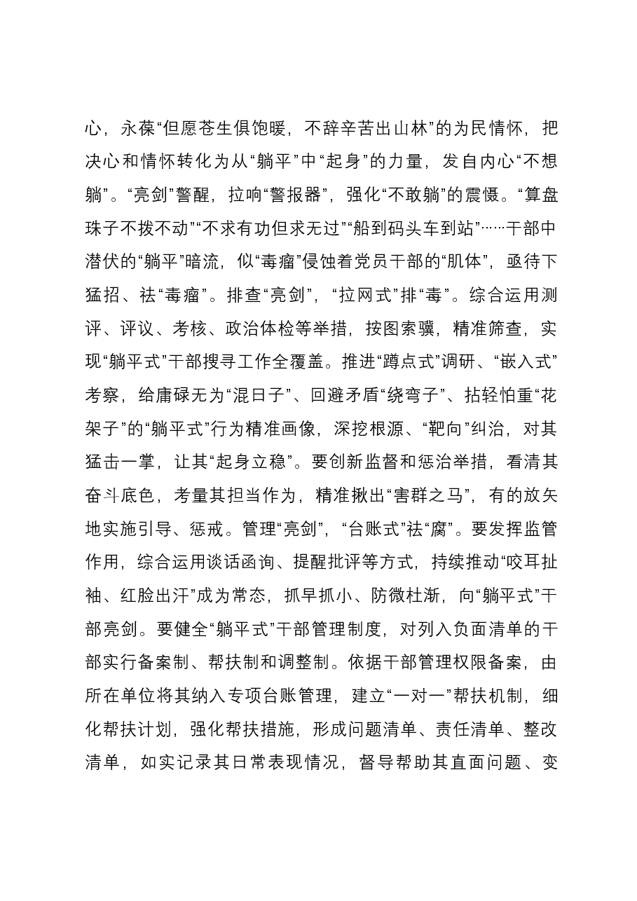 研讨发言:让“躺平式干部”站起来干起来.docx,第3页预览
