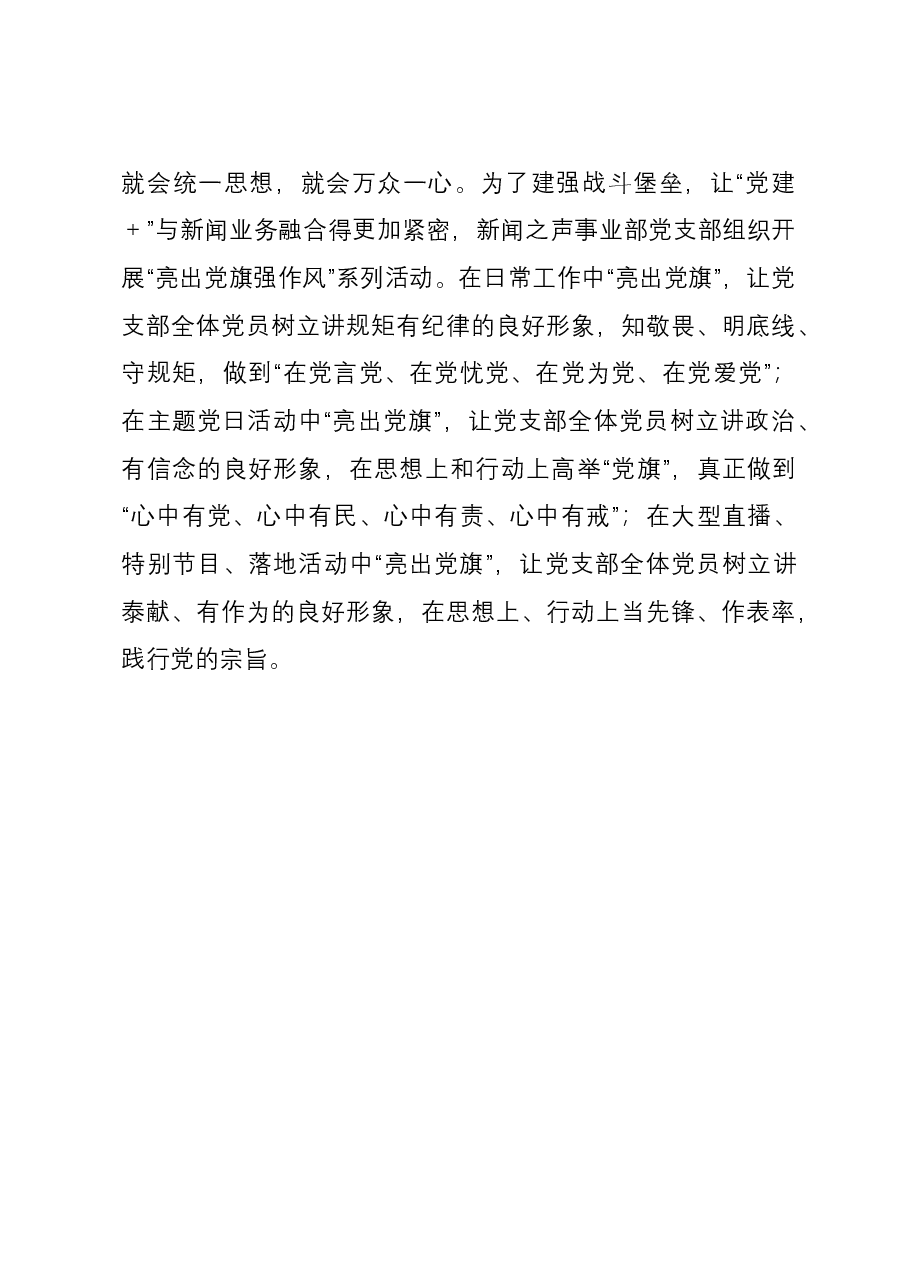 市广播电视台关于党建品牌建设情况汇报.docx,第4页预览