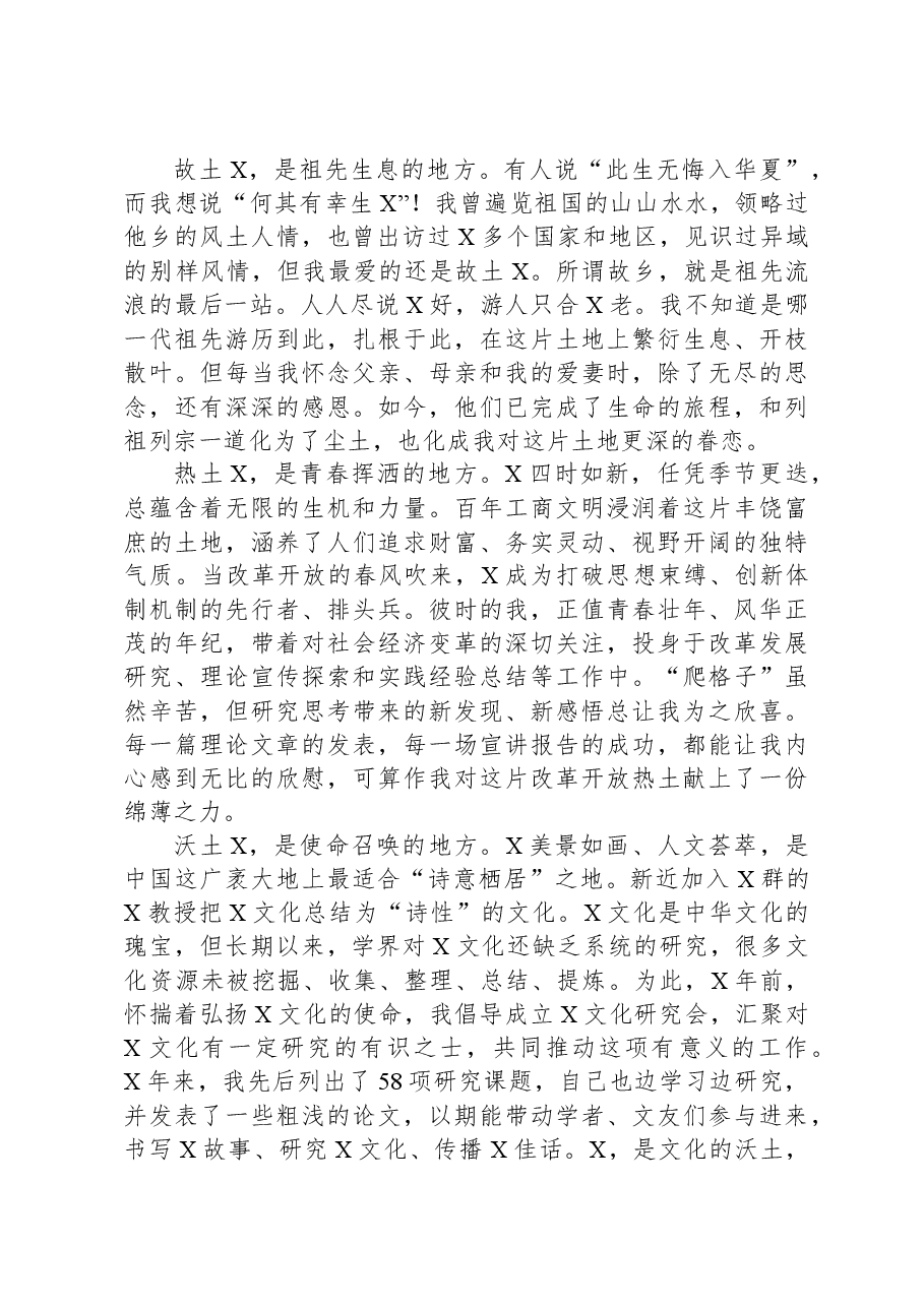 在文化研究会新春年会上的致辞.docx,第2页预览
