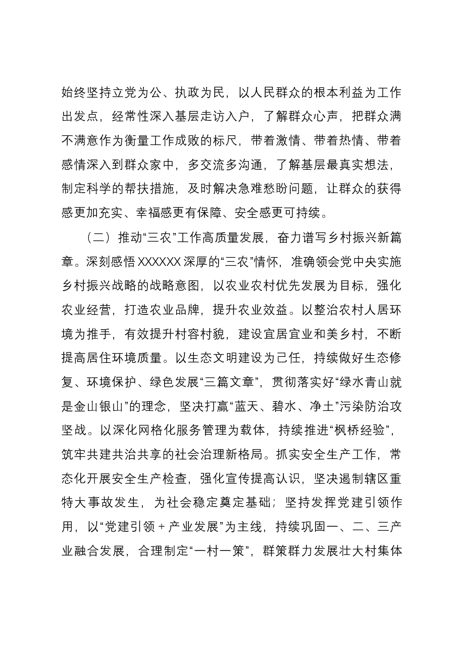 党课：感悟思想伟力汲取真理力量.docx，第4页预览