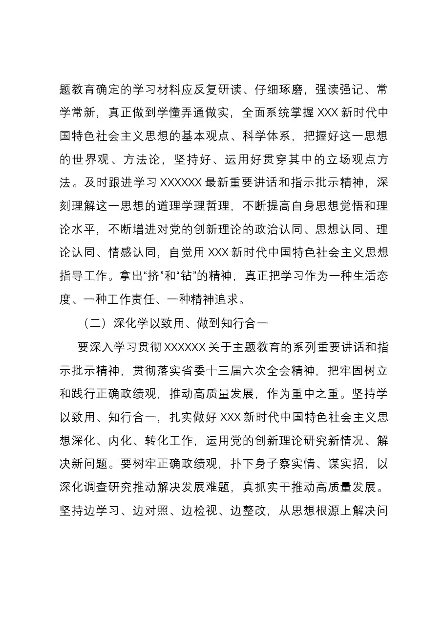 主题教育专题研讨材料:锚定新时代目标定位 为打造重大科技创新策源地集聚创新力量.docx,第2页预览