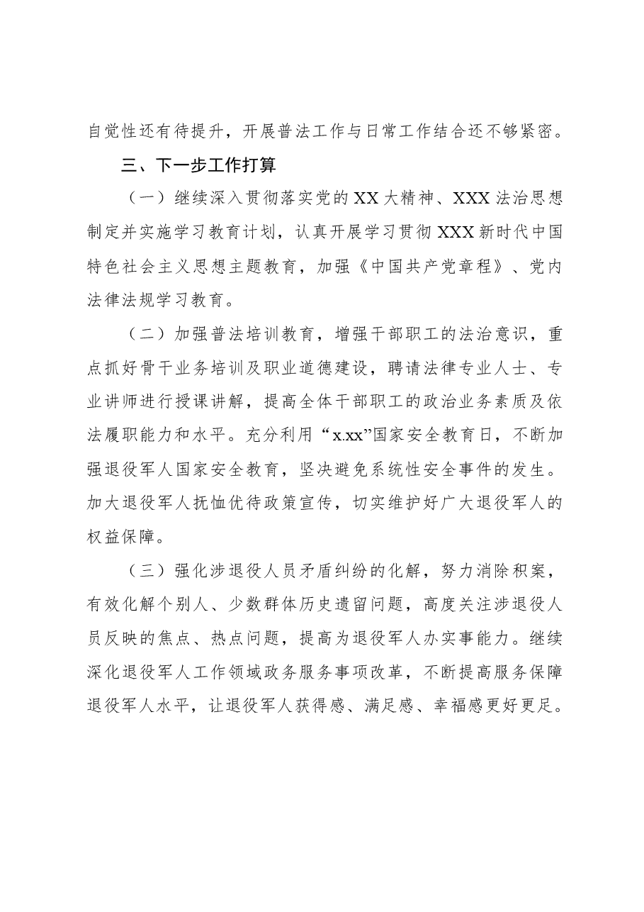 退役军人事务局2023年法治政府建设工作情况报告.docx,第4页预览