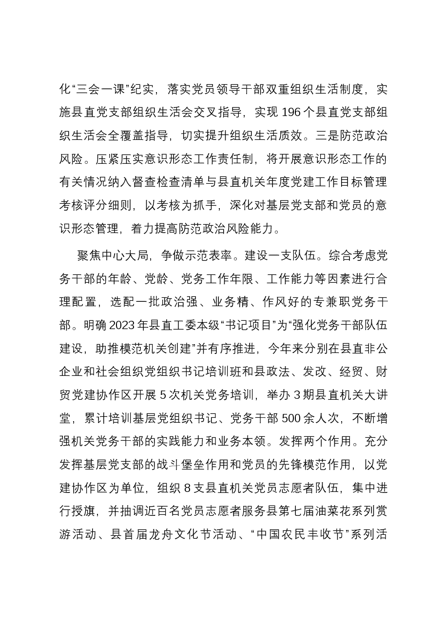 县直机关工委关于机关党建工作进展情况汇报.docx,第2页预览