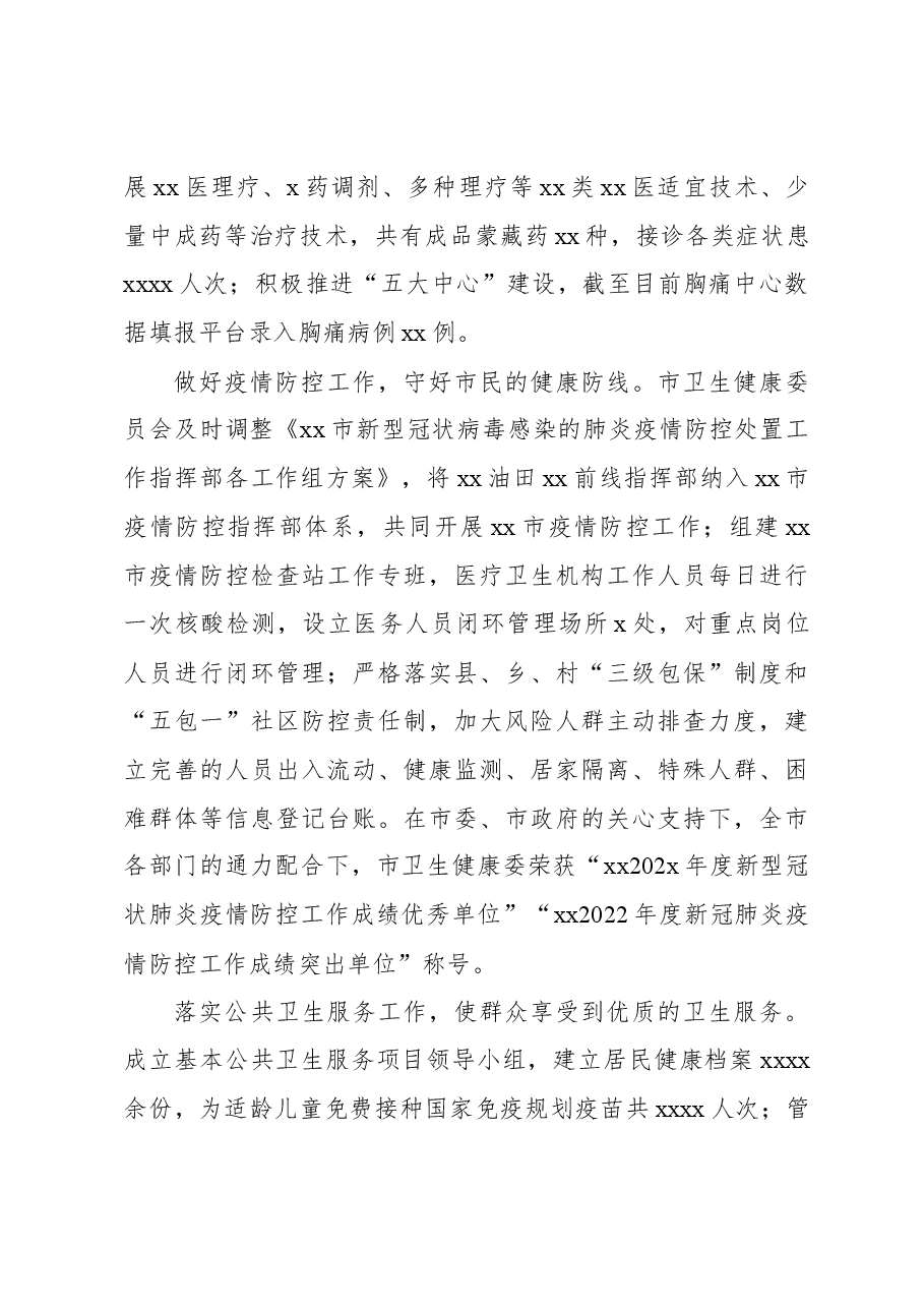 卫生健康委员会五年工作总结.docx,第2页预览