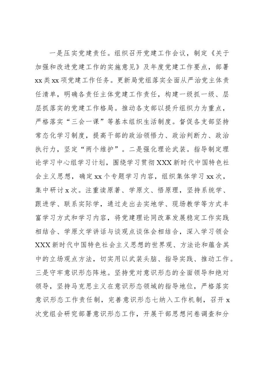 党组书记落实全面从严治党第一责任、抓基层党建述职报告.docx,第3页预览
