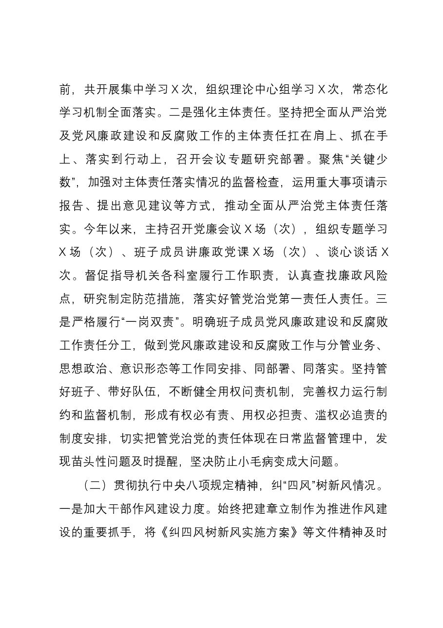 市税务局2023年落实全面从严治党责任总结汇报材料.docx,第2页预览