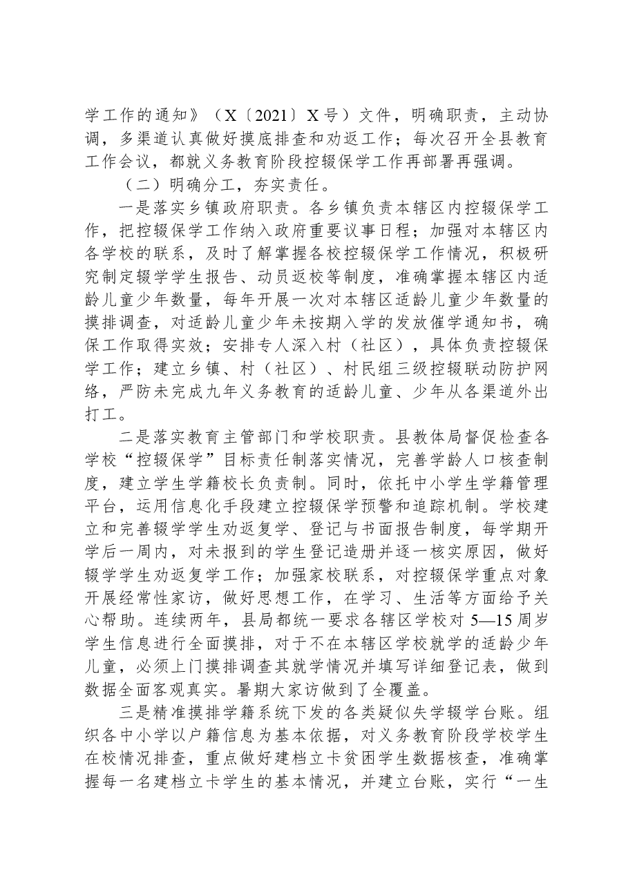 XX县义务教育控辍保学工作情况汇报.docx,第2页预览