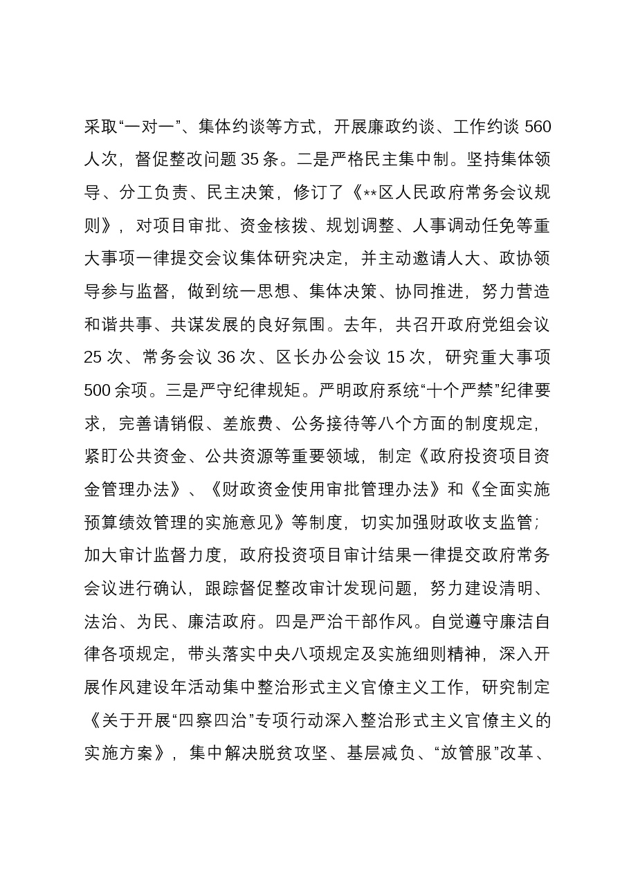 区政府党组基层党建工作述职报告.docx,第4页预览