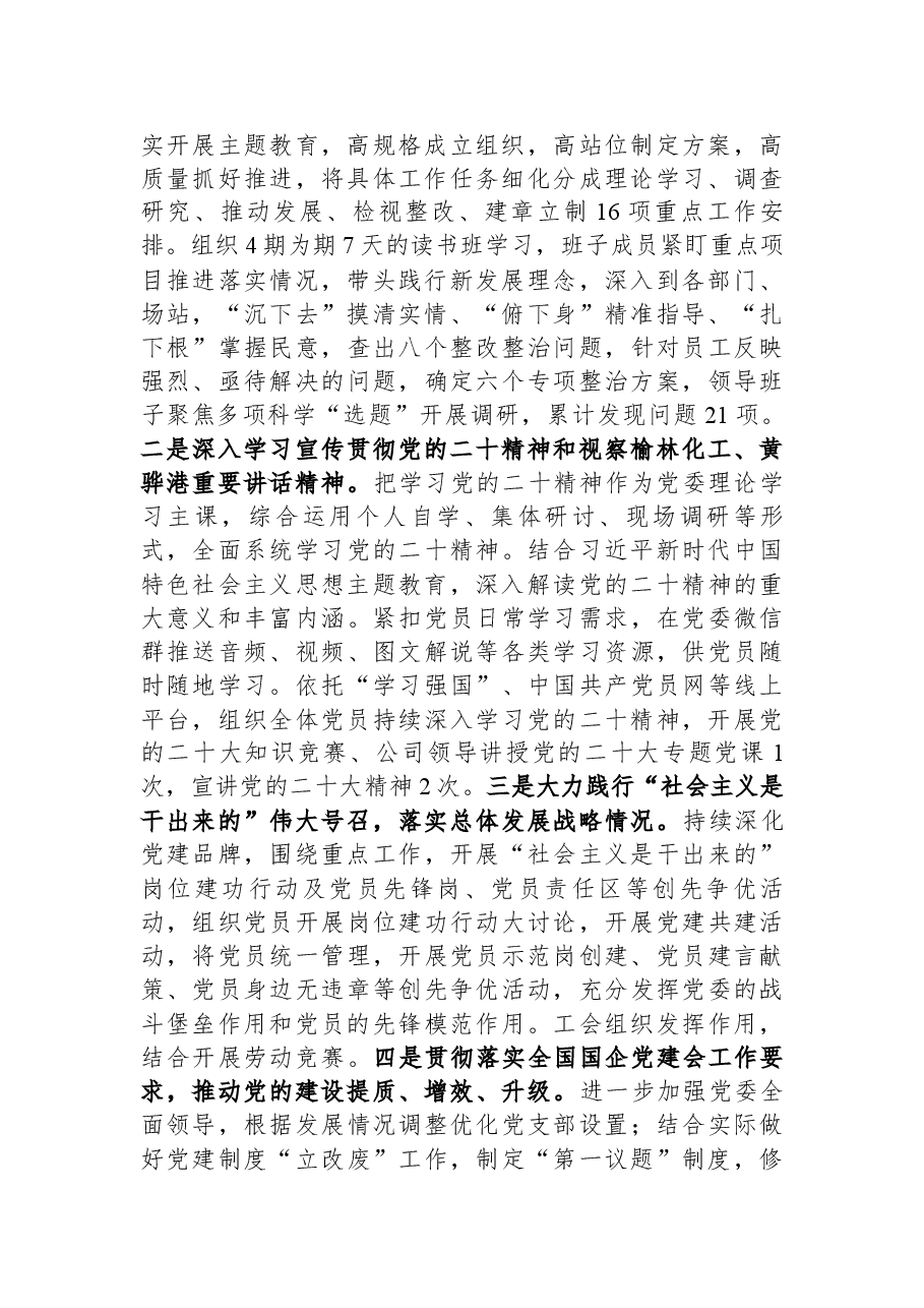 公司2023年党委理论学习中心组学习情况报告.docx,第2页预览