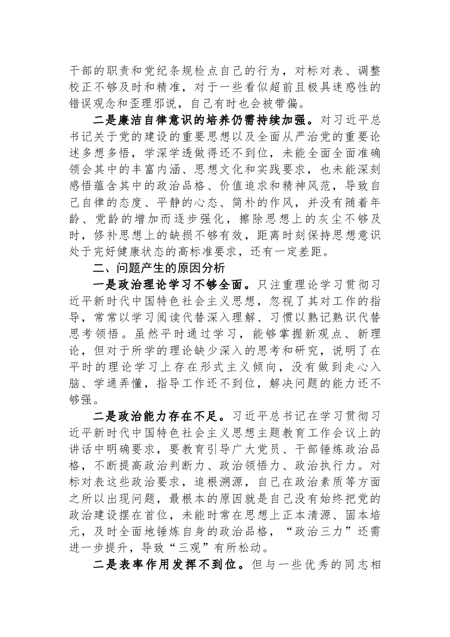 第二批主题教育专题民主生活会对照检查材料.docx,第4页预览