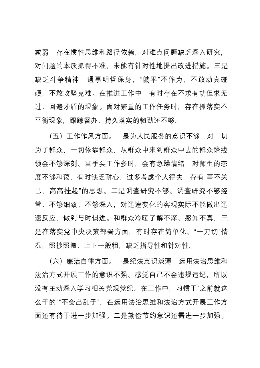 2023年第二批主题教育专题民主生活会个人发言提纲.docx，第4页预览