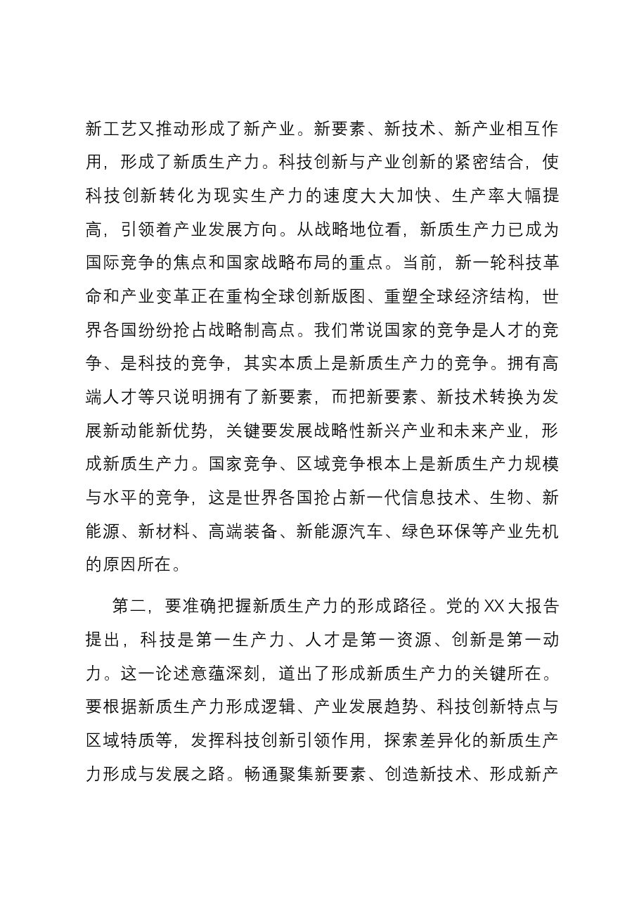 座谈发言:用好人才“第一资源” 激发创新创造活力.docx,第3页预览